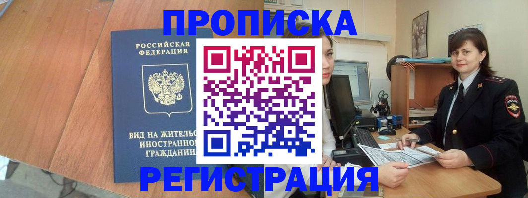 прописка в квартире в Ярославской области