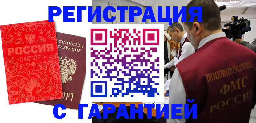 временная регистрация купить в Ярославской области